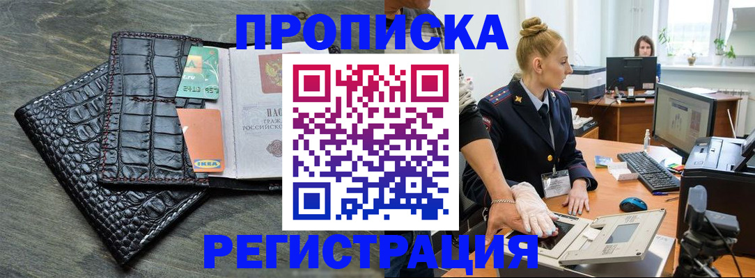 временная прописка в Сосенском
