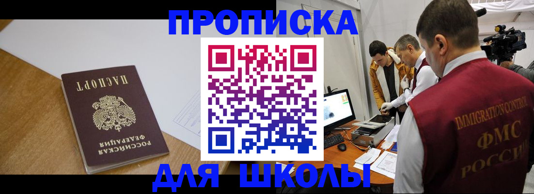 регистрация для школы в Сосенском